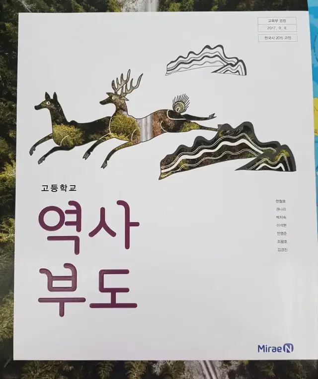 고등학교 역사부도 미래엔