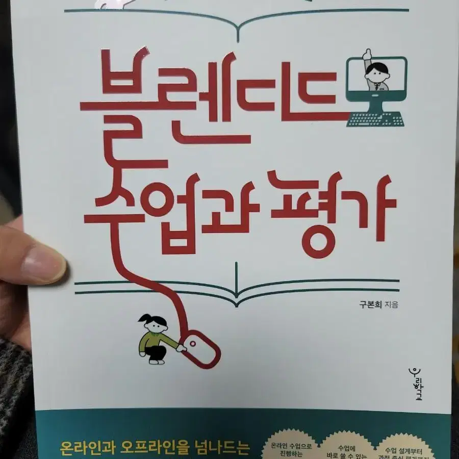 보니샘과 함께하는 블렌디드 수업과 평가(구본희 지음) 책 판매