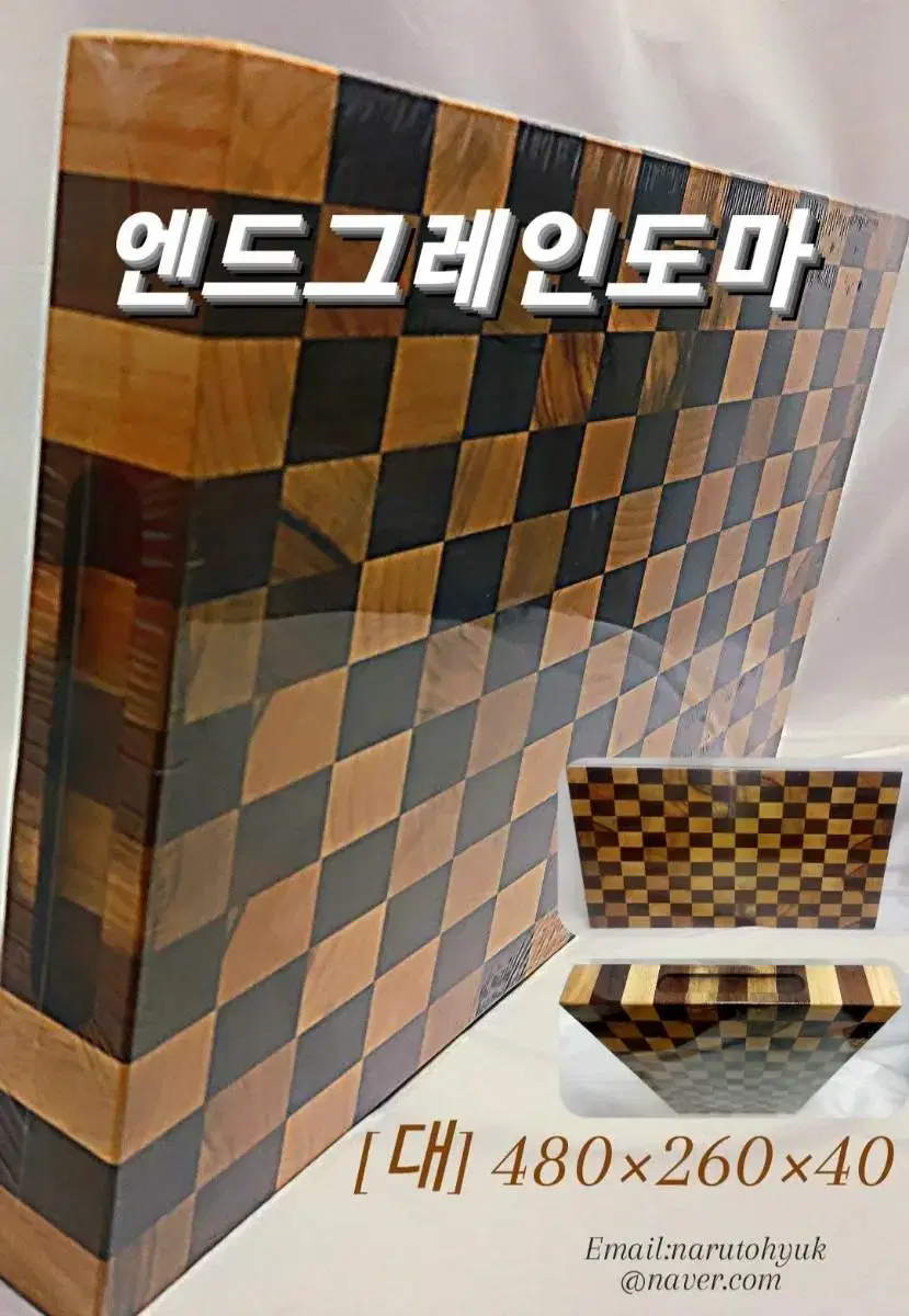 엔드그레인도마