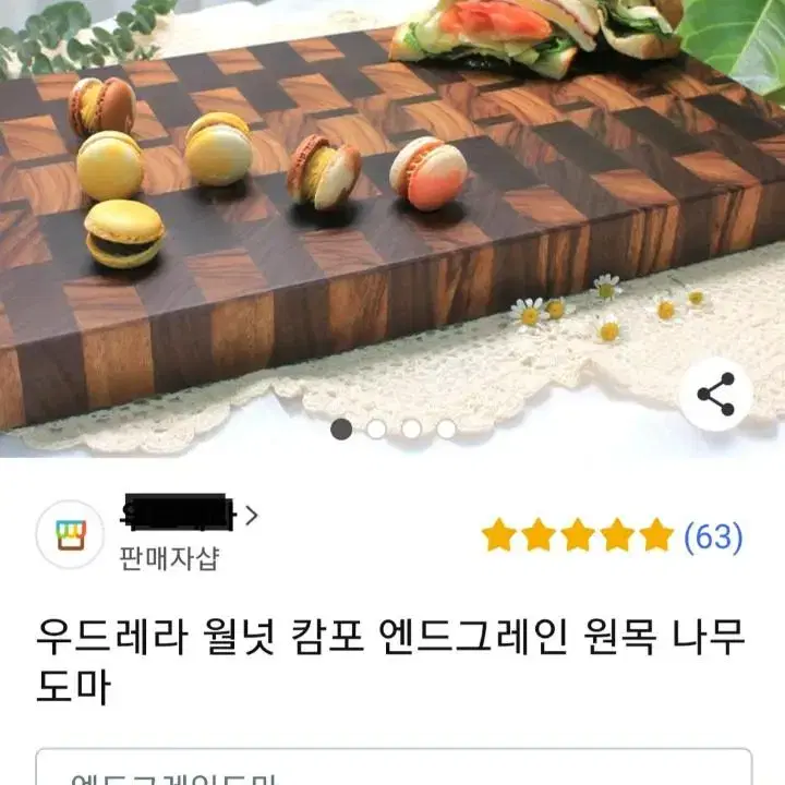 엔드그레인도마