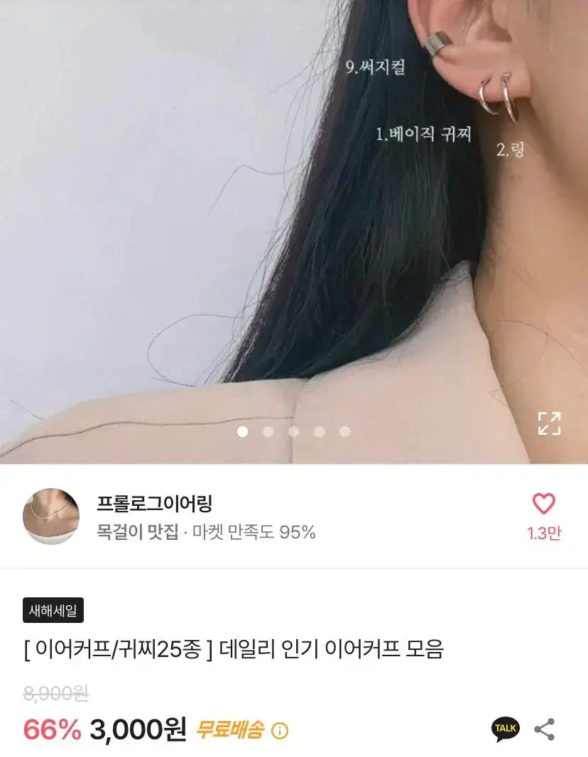 이어커프 팔아요!