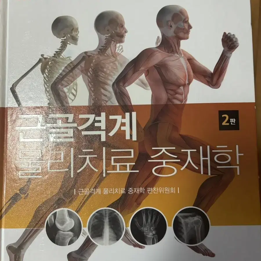 물리치료학과 교재