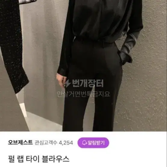 오브제스트 펄랩 블라우스