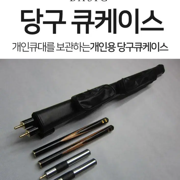 휴대용 당구 큐대가방 큐대케이스 개인큐가방 큐대케이스 3컬러