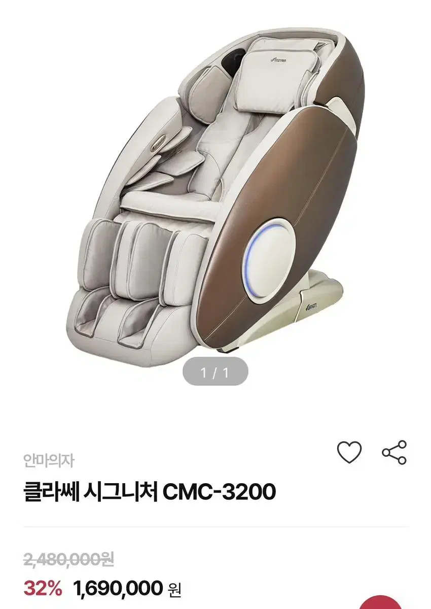 무료나눔! cozyma 클라쎄 시그니처 CMC-3200 안마의자