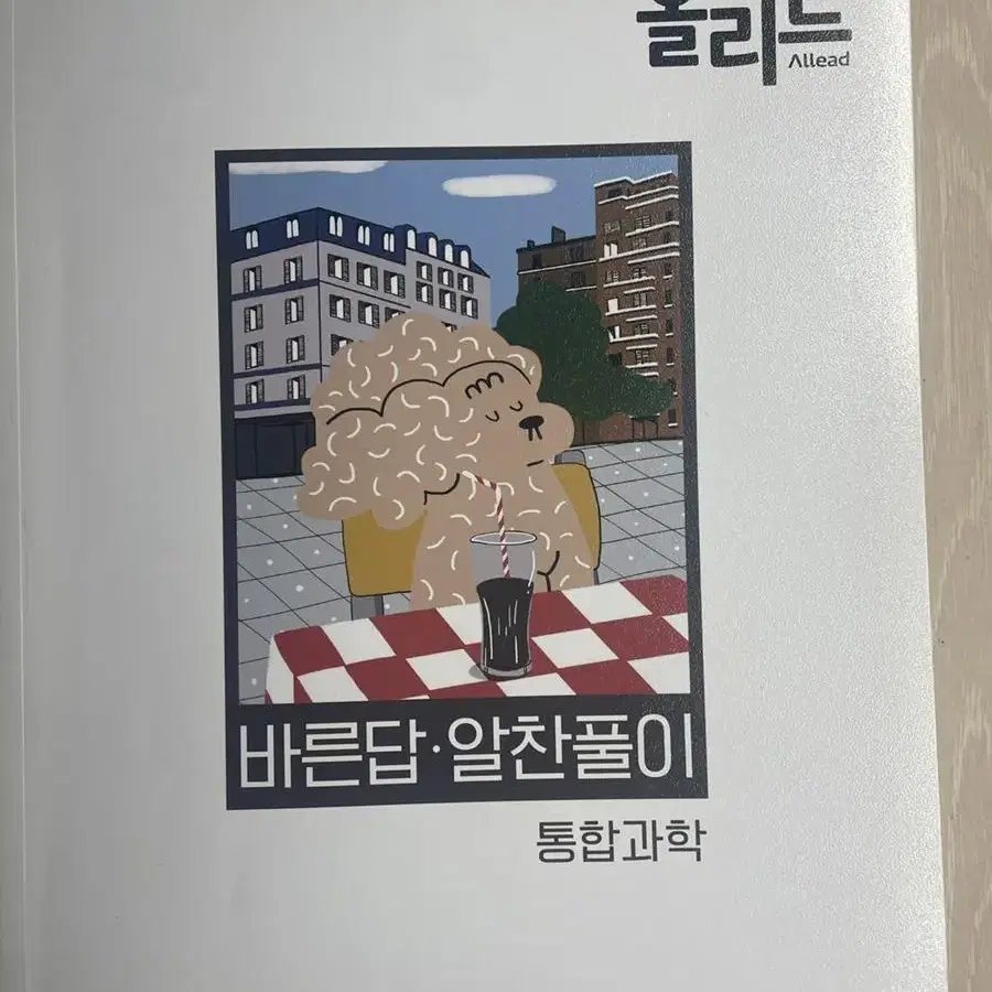 올리드 고등통합과학 미래엔