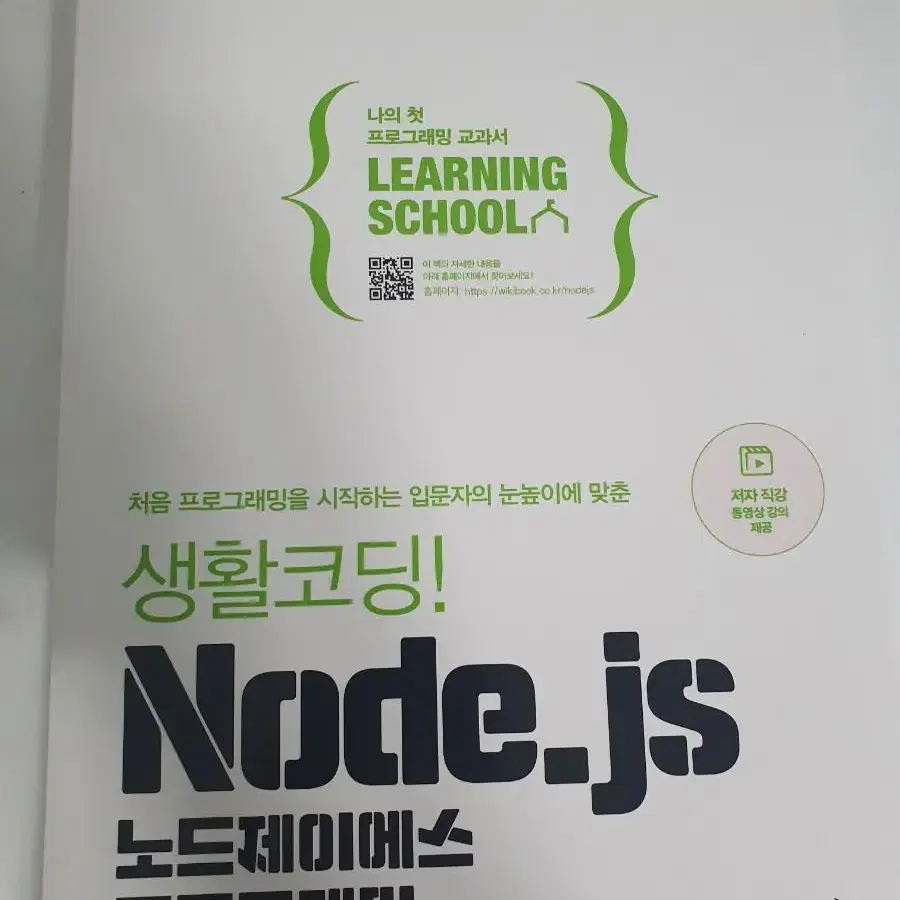 생활코딩 react, node.js