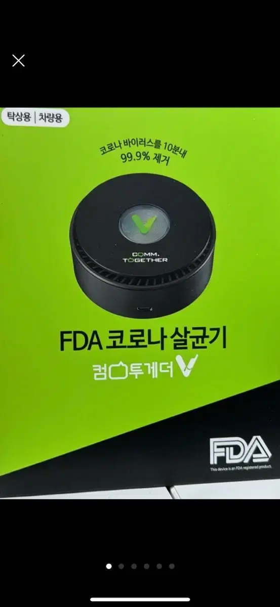 새상품 컴투게더V 휴대용 공기청정기 바이러스 살균 공기살 균기 FDA 차