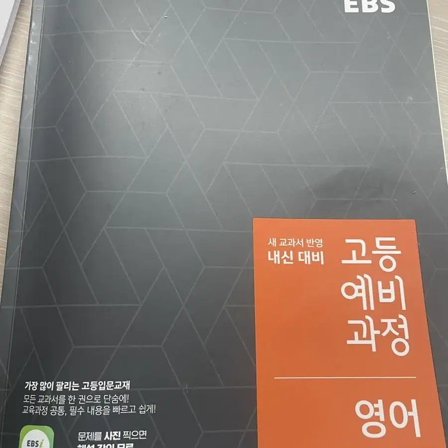 ebs 고등예비과정 영어