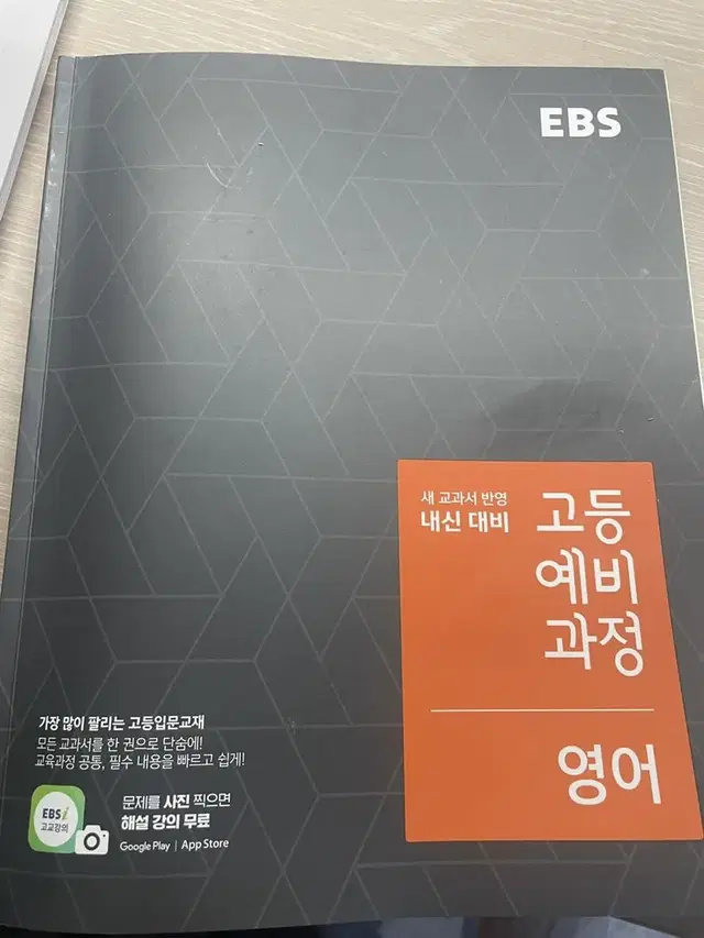 ebs 고등예비과정 영어