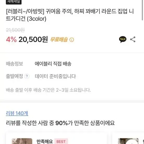 러블리 아방핏 앤드모어 하찌 꽈배기 라운드 집업 니트가디건