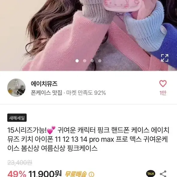 아이폰 12프로 키티케이스 판매