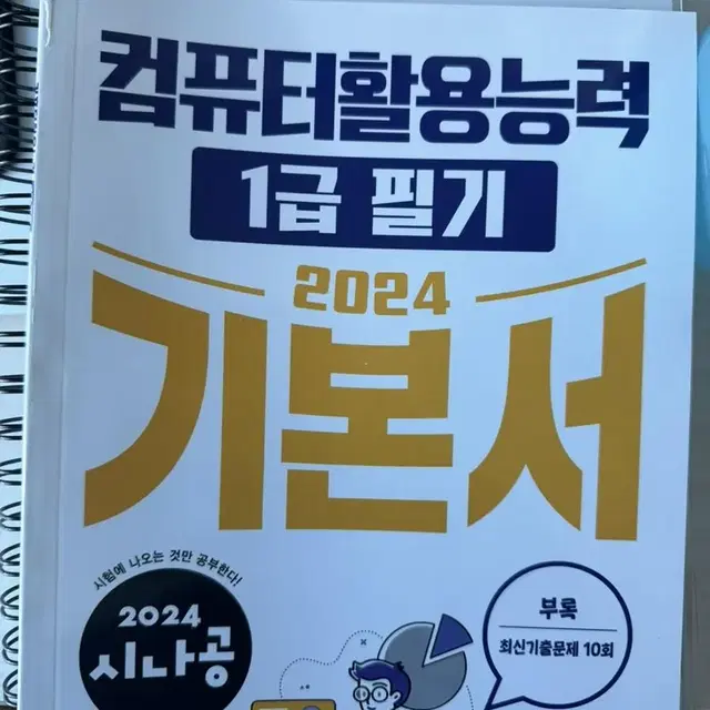 컴활1급 사나공