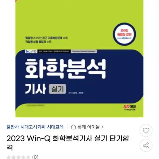 2023 화학분석기사 실기