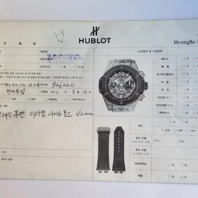 위블로 Hublot