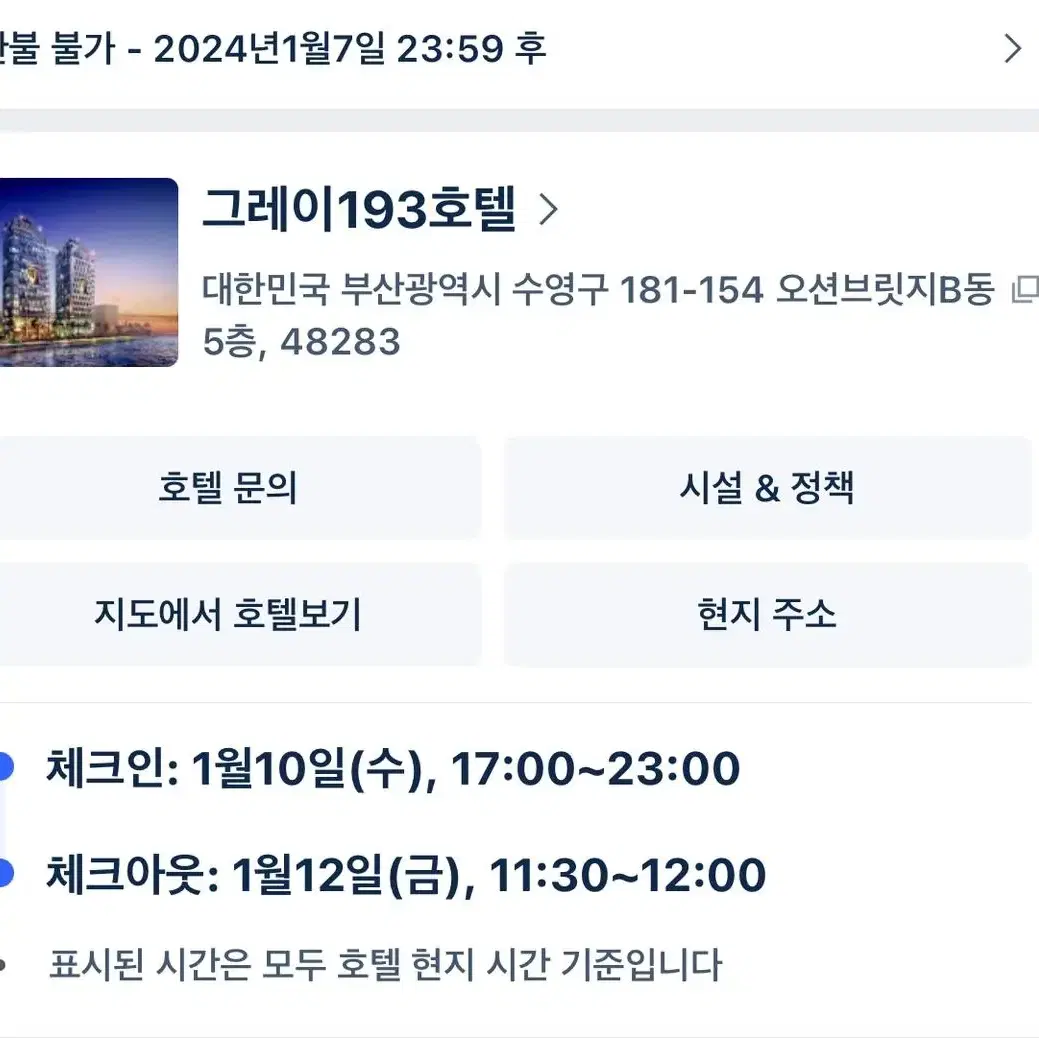 부산 광안리 2박 3일 숙소 양도