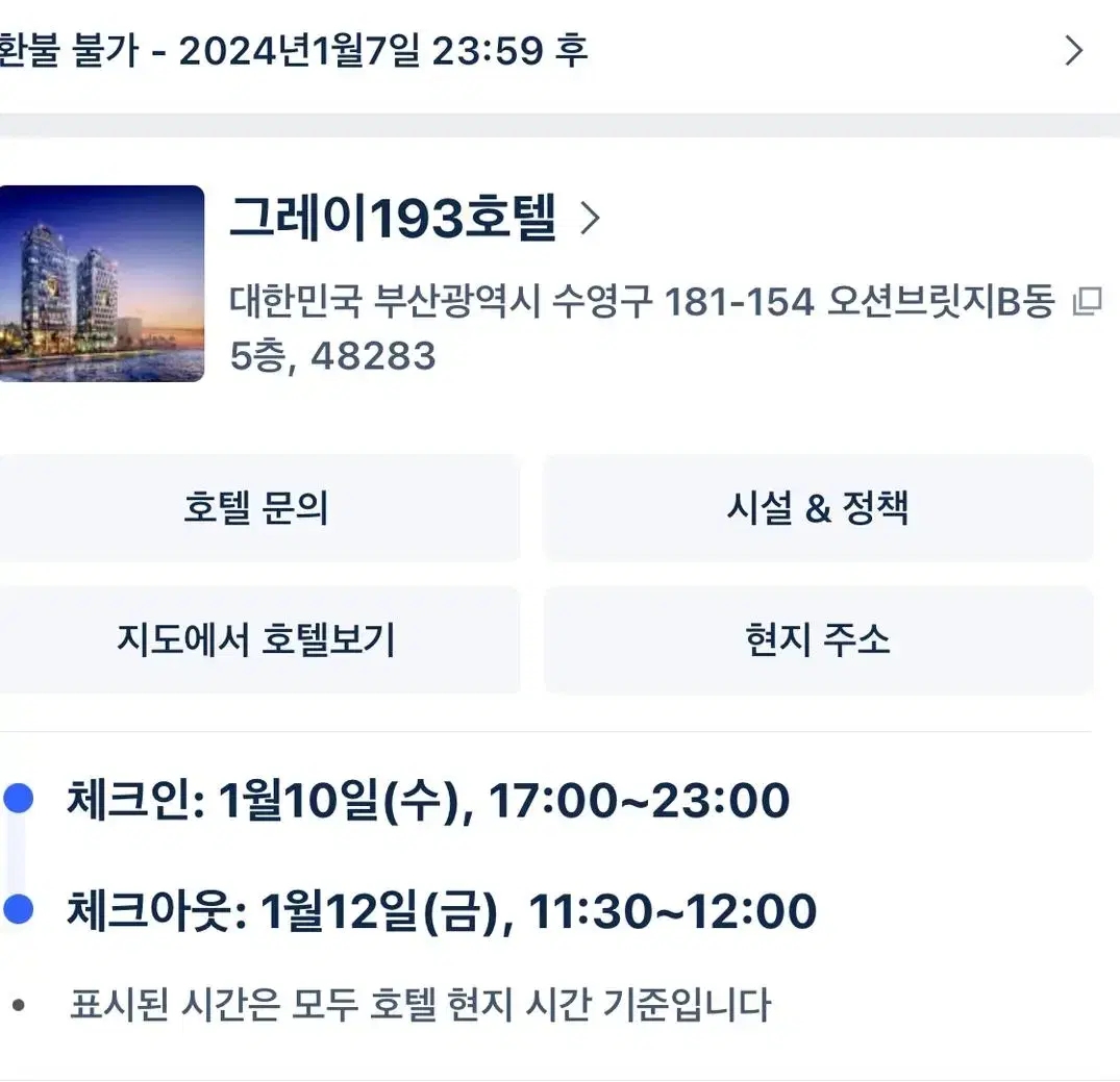 부산 광안리 2박 3일 숙소 양도