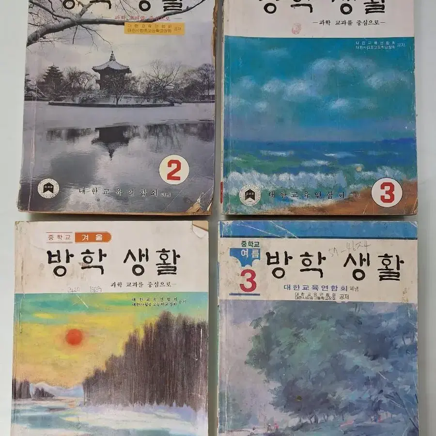 근대사 수집 자료 중학교 방학생활 방학학습 11권