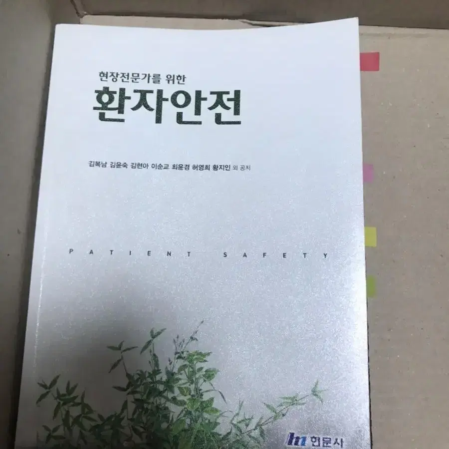 현장전문가를 위한 환자안전