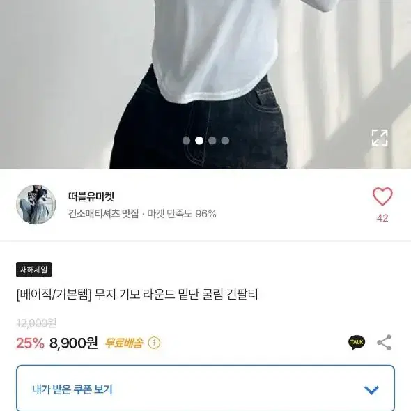 교신가능 에이블리 굴림티 밑단 라운드 기모 긴팔티 상의