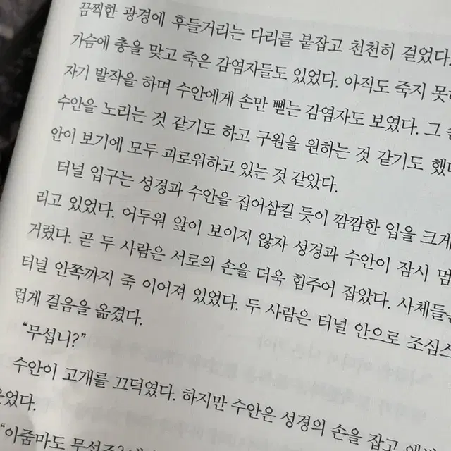 부산행 공포라디오 무서운이야기 공유 좀비책