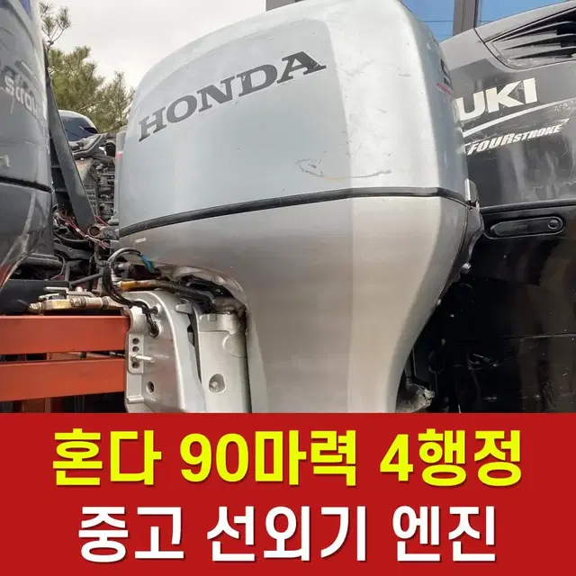 혼다 90마력 4행정 중고 선외기