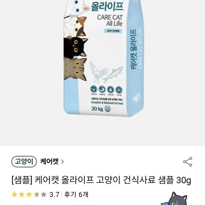 4백원- 케어캣 올라이프 30g 고양이 사료