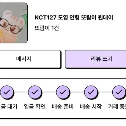 NCT 도영 10cm 인형 또람이 양도합니다