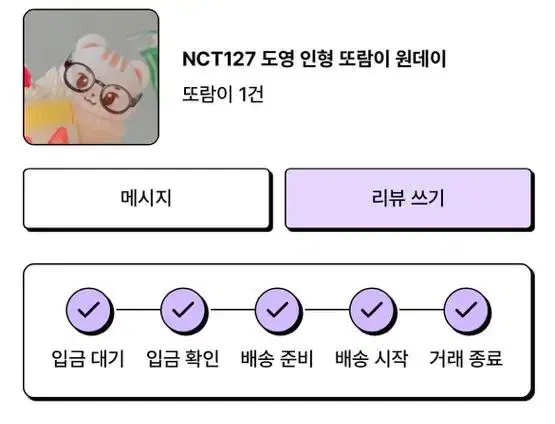 NCT doyoung 10cm doll doram wts