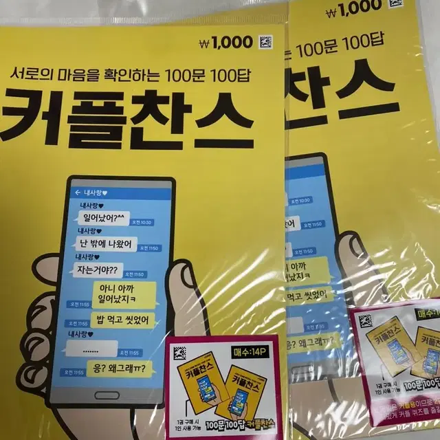 커플 100문 100답