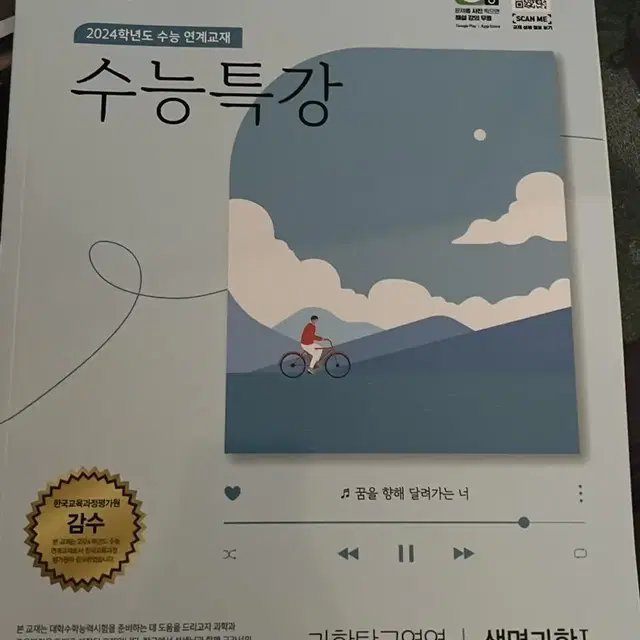 메가스터디 책 수특 수완 팔아요! 지구,생명,영어 오지훈 한종철