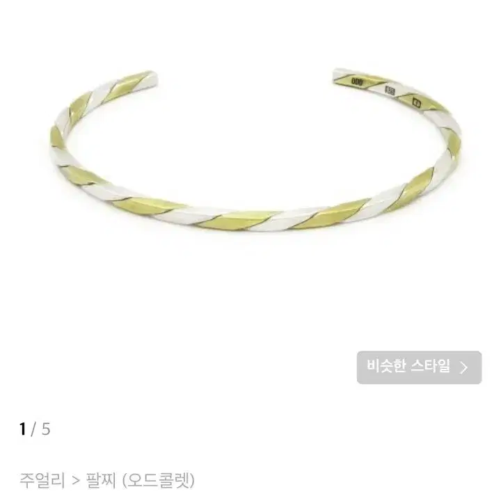 [오드콜렛] 팔찌 판매 Marriage twist bracelet 001