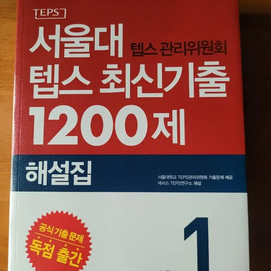 서울대 텝스 기출