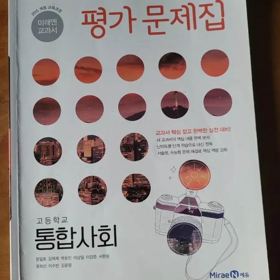 사회평가문제집