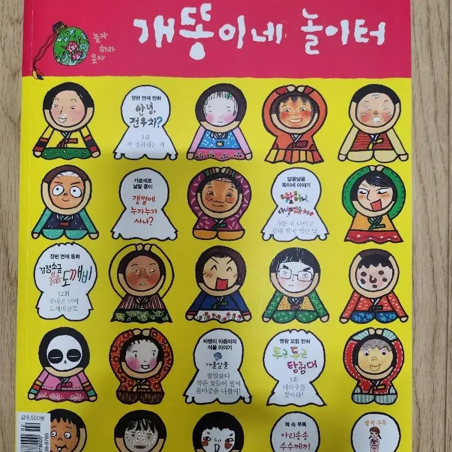 유아도서 개똥이네 놀이터 32권