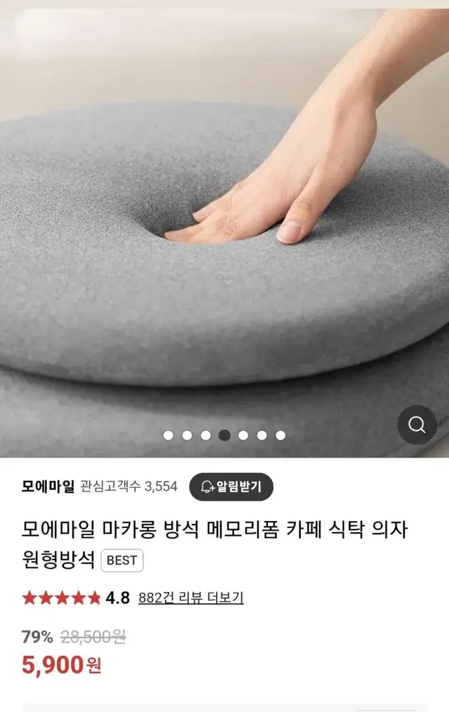 메모리폼 마카롱방석 10개남음