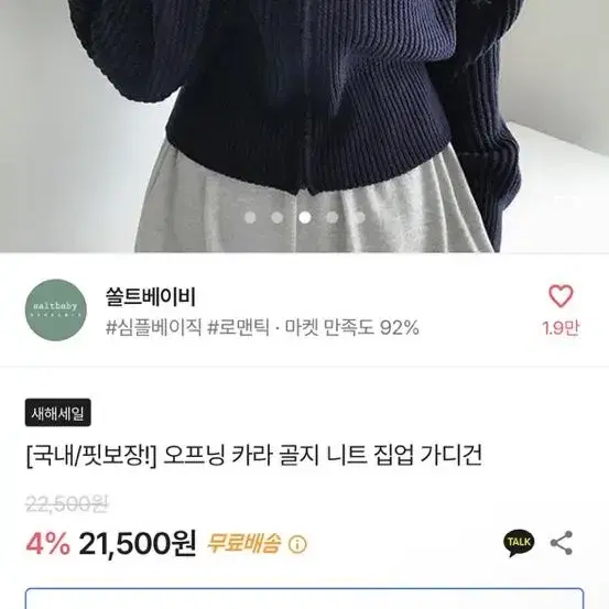 카라 골지니트집업 가디건