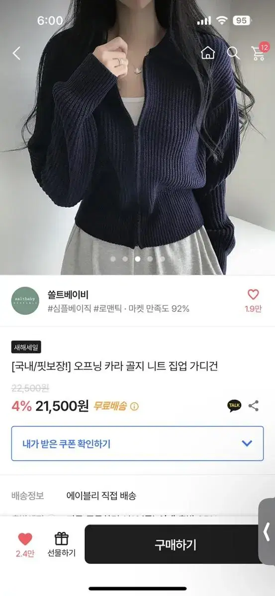 카라 골지니트집업 가디건