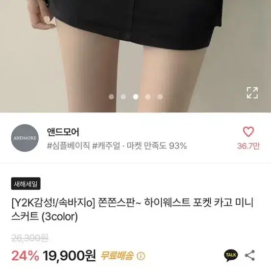 하이웨스트 포켓카고 미니스커트