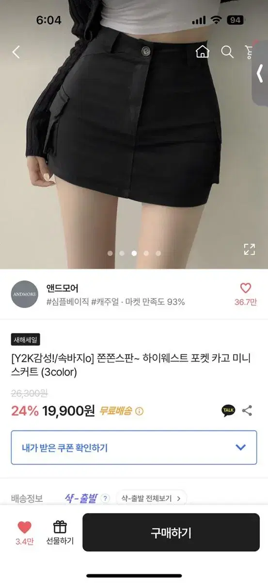 하이웨스트 포켓카고 미니스커트