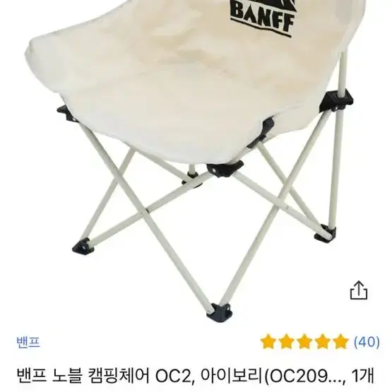 BANFF 캠핑용의자 새상품 2개