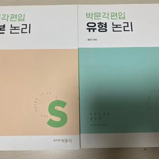 편입영어 논리 두 권 세트