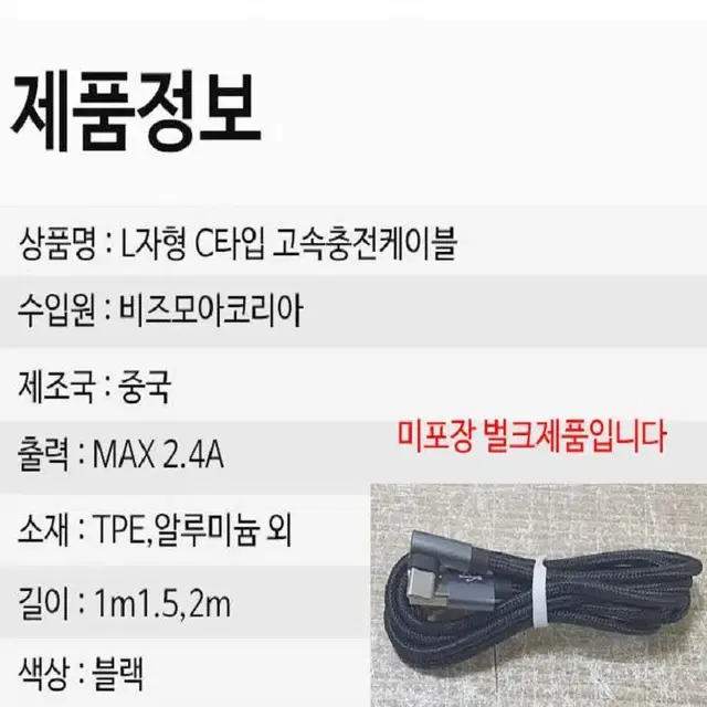 [무료배송] C타입 고속 충전 케이블 ㄱ자 꺽임방지 90도 충전케이블선