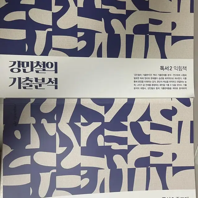 강기분 독서2 주교재,임힉책