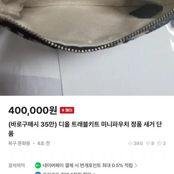 바로 구매시 에눌 +가격흥정가능 미사용 정품 디올 미니파우치 단품