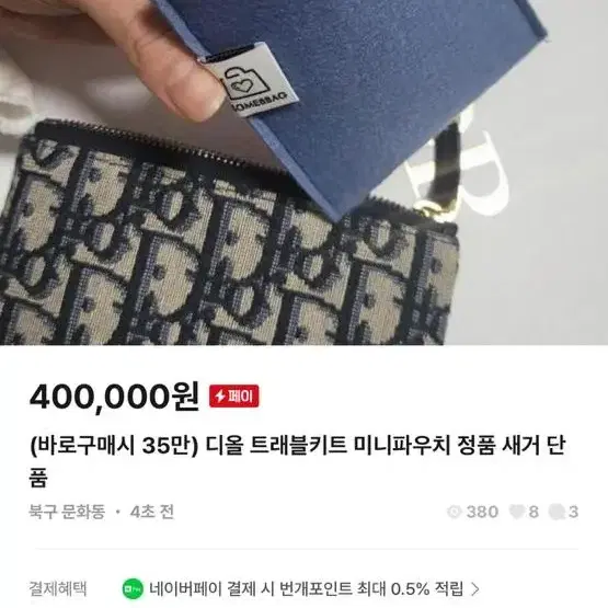 바로 구매시 에눌 +가격흥정가능 미사용 정품 디올 미니파우치 단품