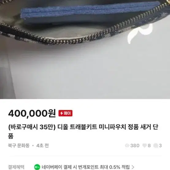 바로 구매시 에눌 +가격흥정가능 미사용 정품 디올 미니파우치 단품