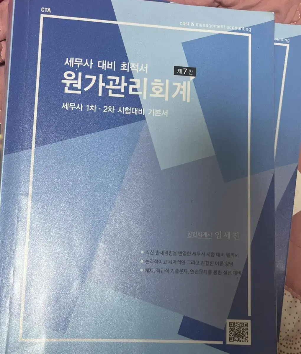 원가관리회계 ifrs중급회계