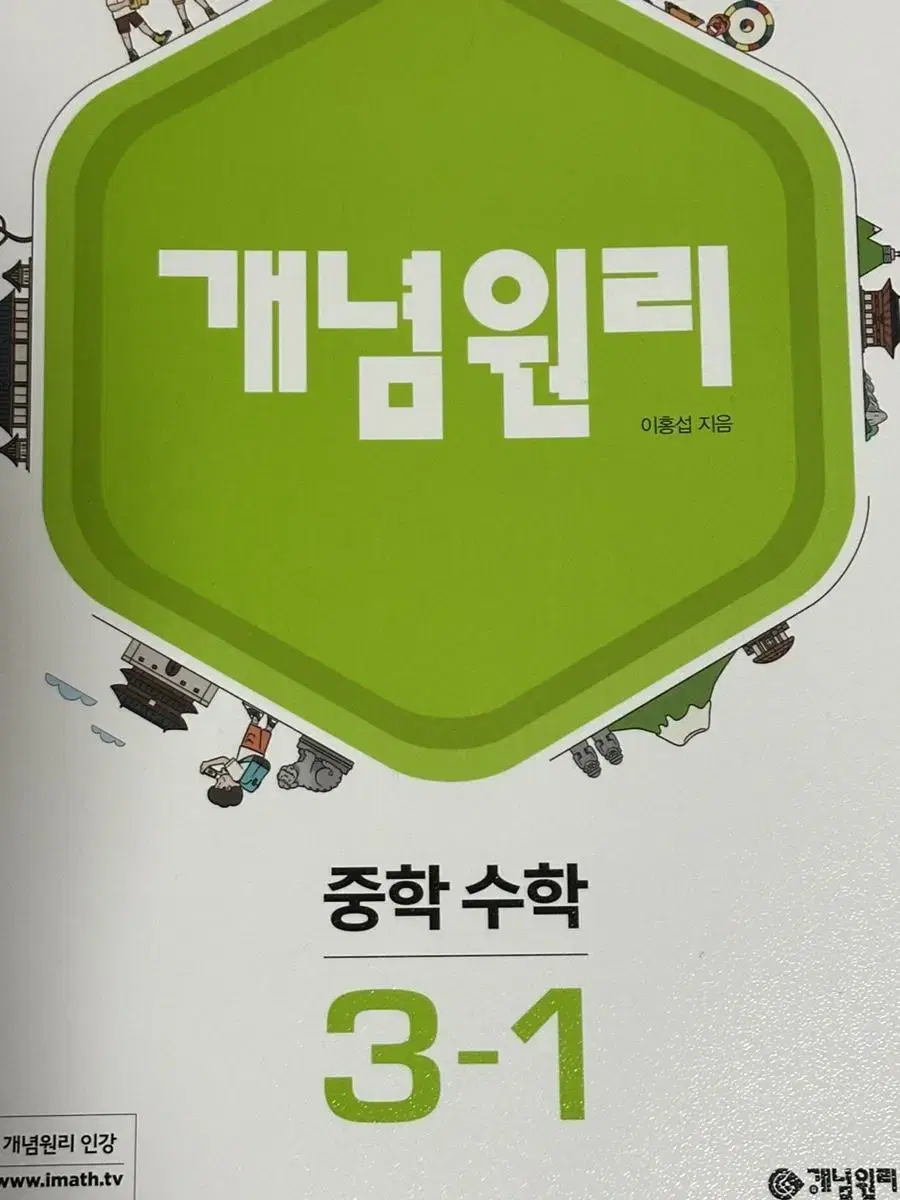 개념원리 3학년 1학기