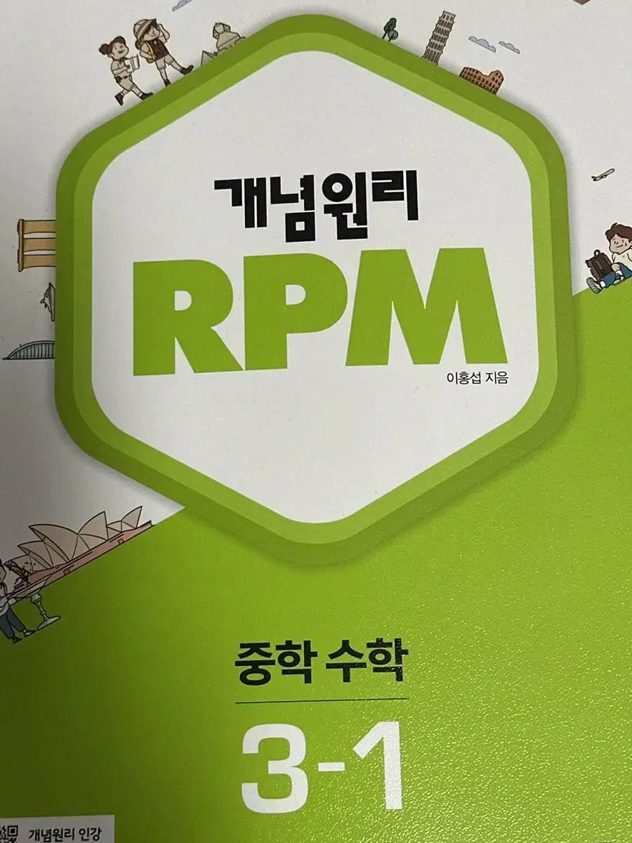 개념원리 rpm